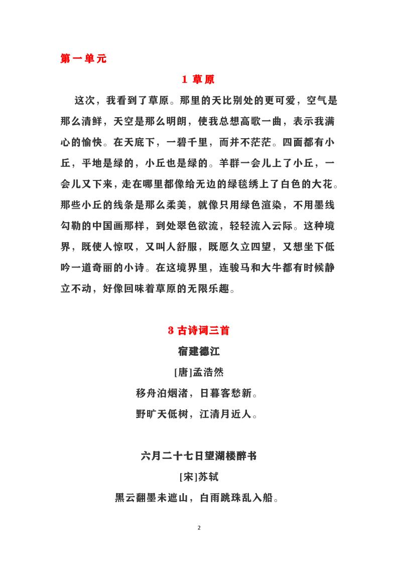 六年级上册背诵课文检测表及内容-语文好创网-专注优质VIP网课 网络创业落地实操课程资源分享 – 每天更新_高质量项目输出好创网