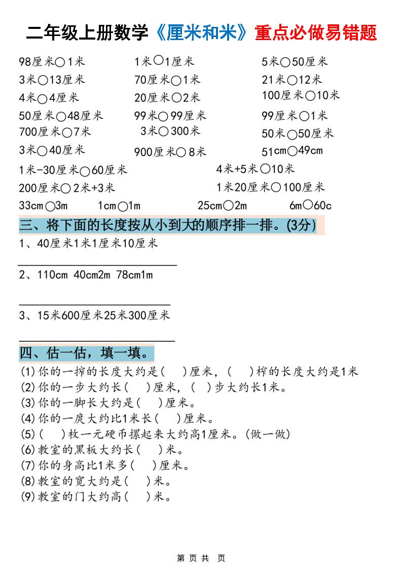 二上数学《厘米和米》重点必做易错题（六大题型）含答案20页好创网-专注优质VIP网课 网络创业落地实操课程资源分享 – 每天更新_高质量项目输出好创网
