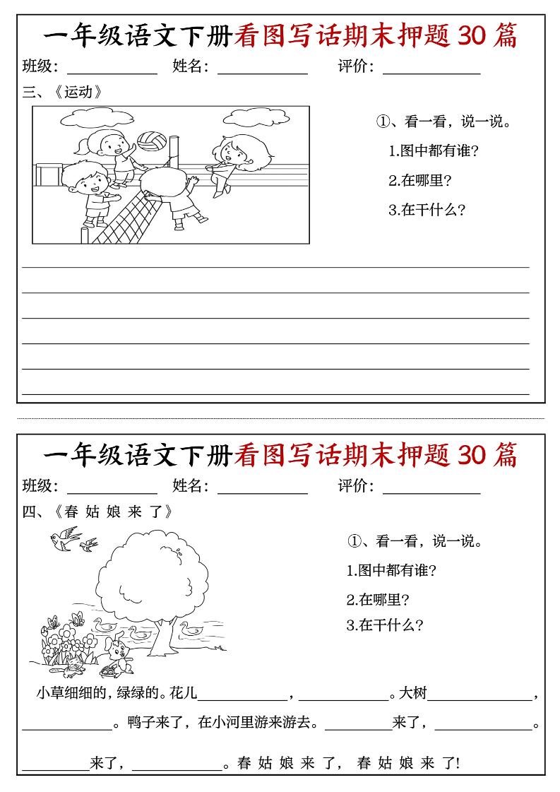 一下语文看图写话期末押题30篇（含范文22页）好创网-专注优质VIP网课 网络创业落地实操课程资源分享 – 每天更新_高质量项目输出好创网