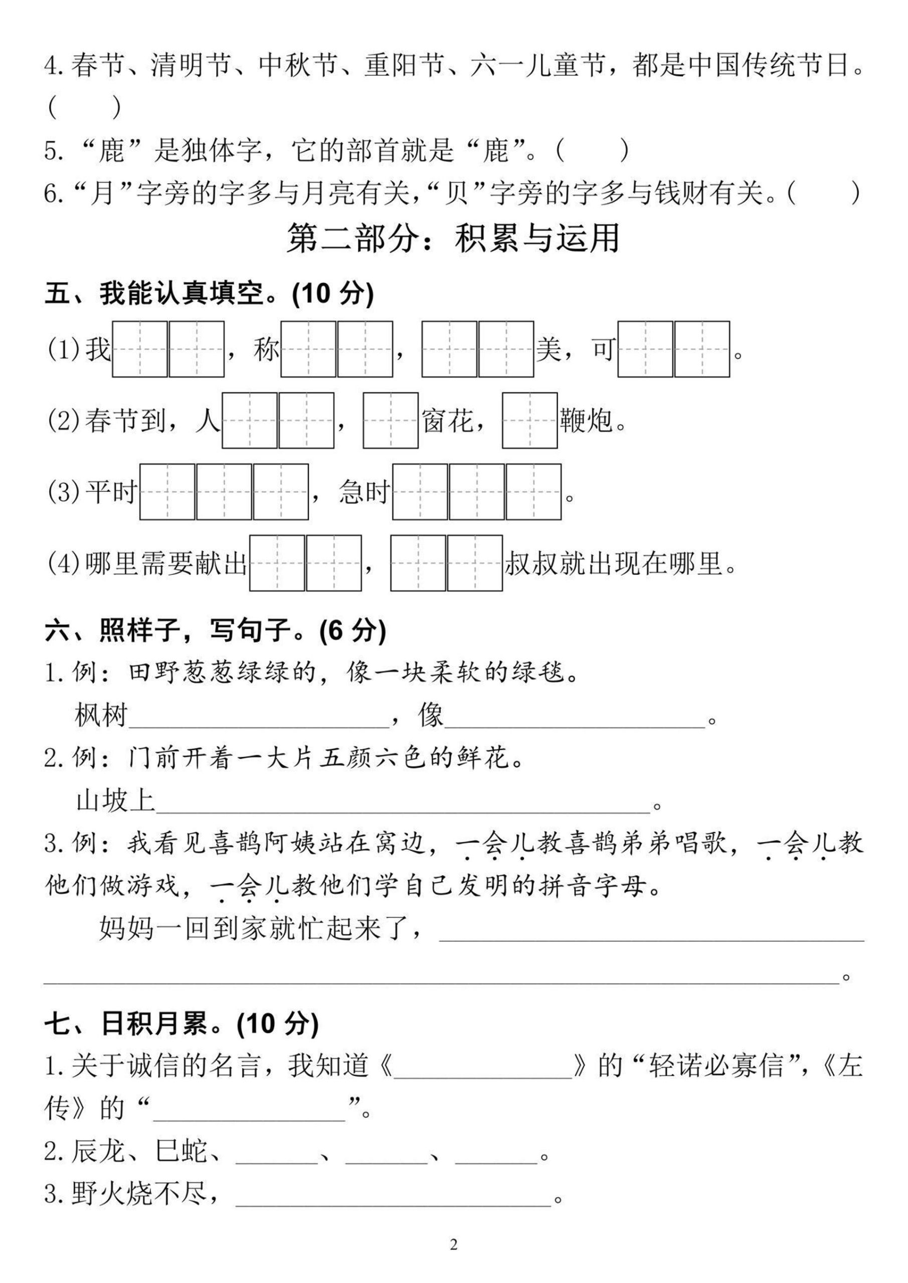 二年级下册语文期中全国统一密卷（含答案5页）好创网-专注优质VIP网课 网络创业落地实操课程资源分享 – 每天更新_高质量项目输出好创网