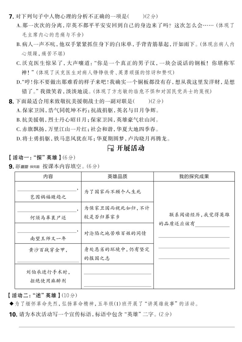 2024-2025学年五年级下语文第四单元综合素养提升卷好创网-专注优质VIP网课 网络创业落地实操课程资源分享 – 每天更新_高质量项目输出好创网