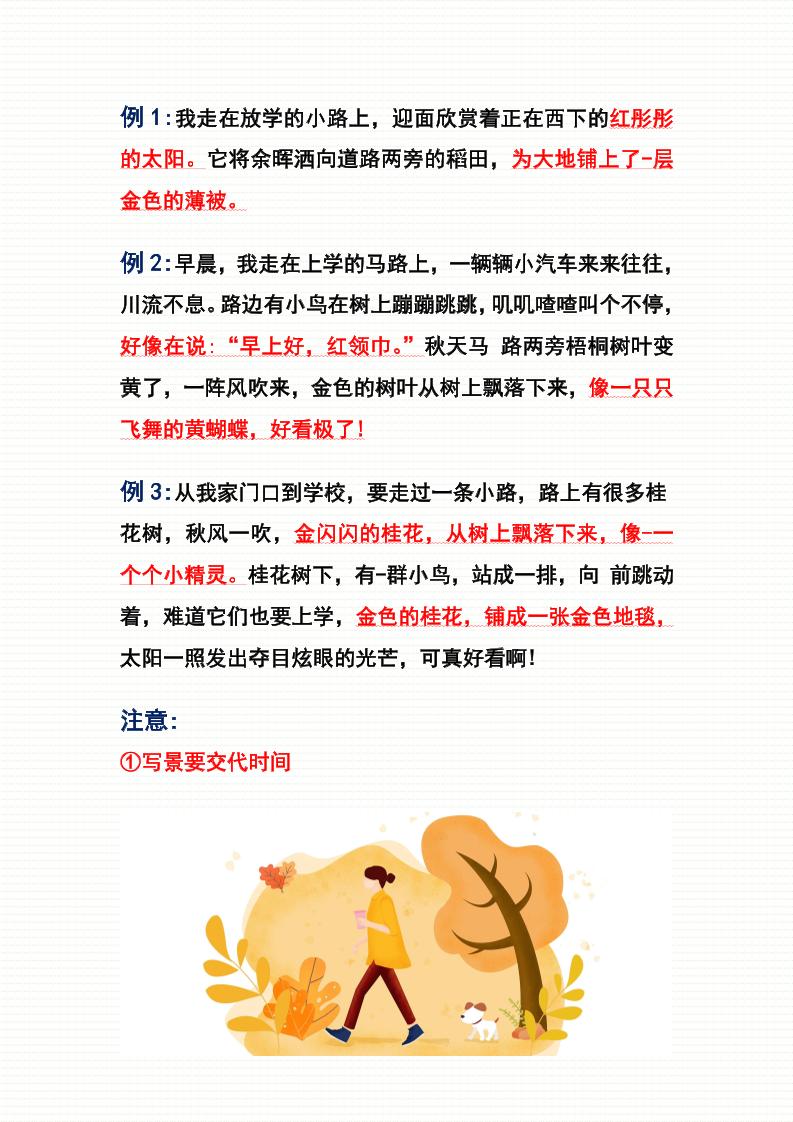 三年级上册语文第5、6课考点整理好创网-专注优质VIP网课 网络创业落地实操课程资源分享 – 每天更新_高质量项目输出好创网