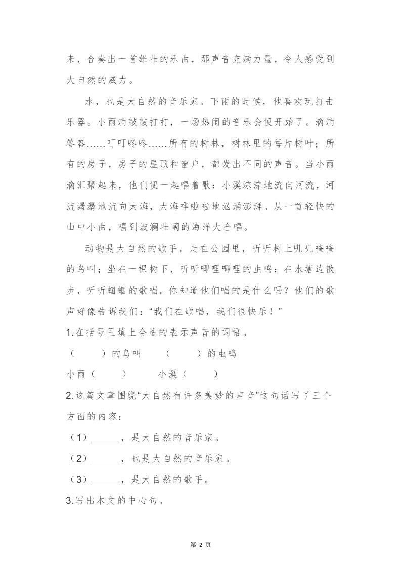 四年级语文暑假作业四下好创网-专注优质VIP网课 网络创业落地实操课程资源分享 – 每天更新_高质量项目输出好创网