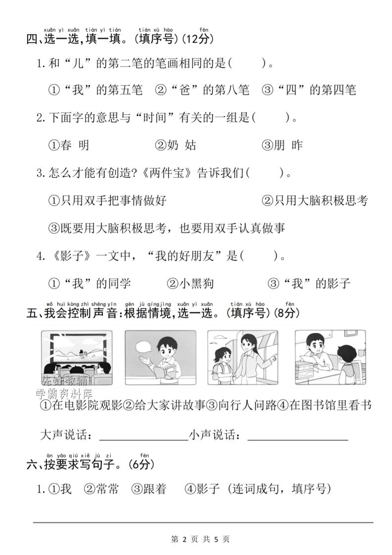 一年级上语文第七单元质量检测卷好创网-专注优质VIP网课 网络创业落地实操课程资源分享 – 每天更新_高质量项目输出好创网