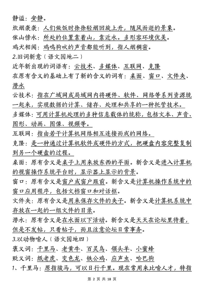 四年级下语文期中复习-十大高频考点归纳好创网-专注优质VIP网课 网络创业落地实操课程资源分享 – 每天更新_高质量项目输出好创网