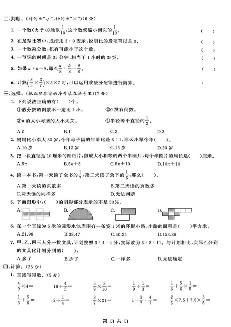 六年级上数学期末拔尖测试卷7《青岛63版》好创网-专注优质VIP网课 网络创业落地实操课程资源分享 – 每天更新_高质量项目输出好创网