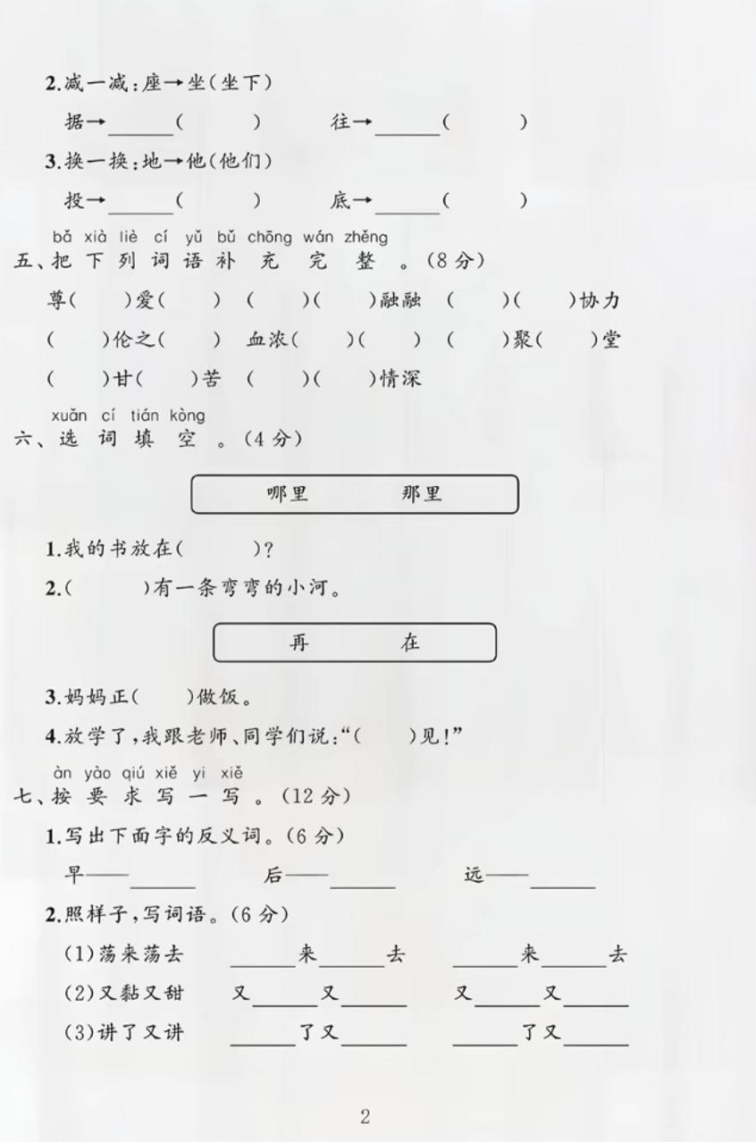 部编版一年级下册语文第四单元测试卷好创网-专注优质VIP网课 网络创业落地实操课程资源分享 – 每天更新_高质量项目输出好创网