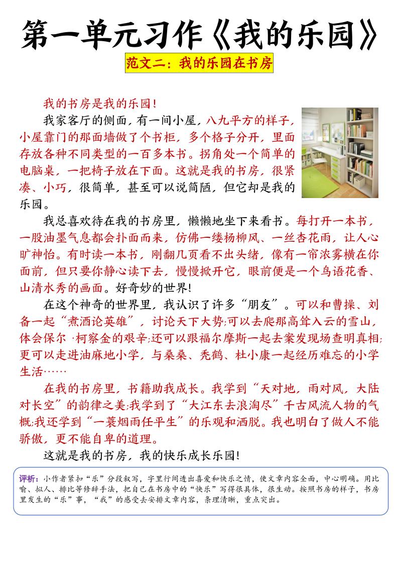 四年级下语文1-8单元作文好创网-专注优质VIP网课 网络创业落地实操课程资源分享 – 每天更新_高质量项目输出好创网