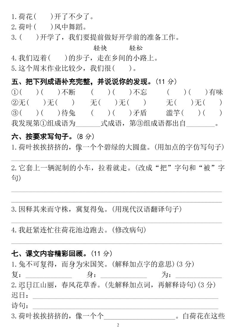 三下语文第一次月考试卷（4页）好创网-专注优质VIP网课 网络创业落地实操课程资源分享 – 每天更新_高质量项目输出好创网