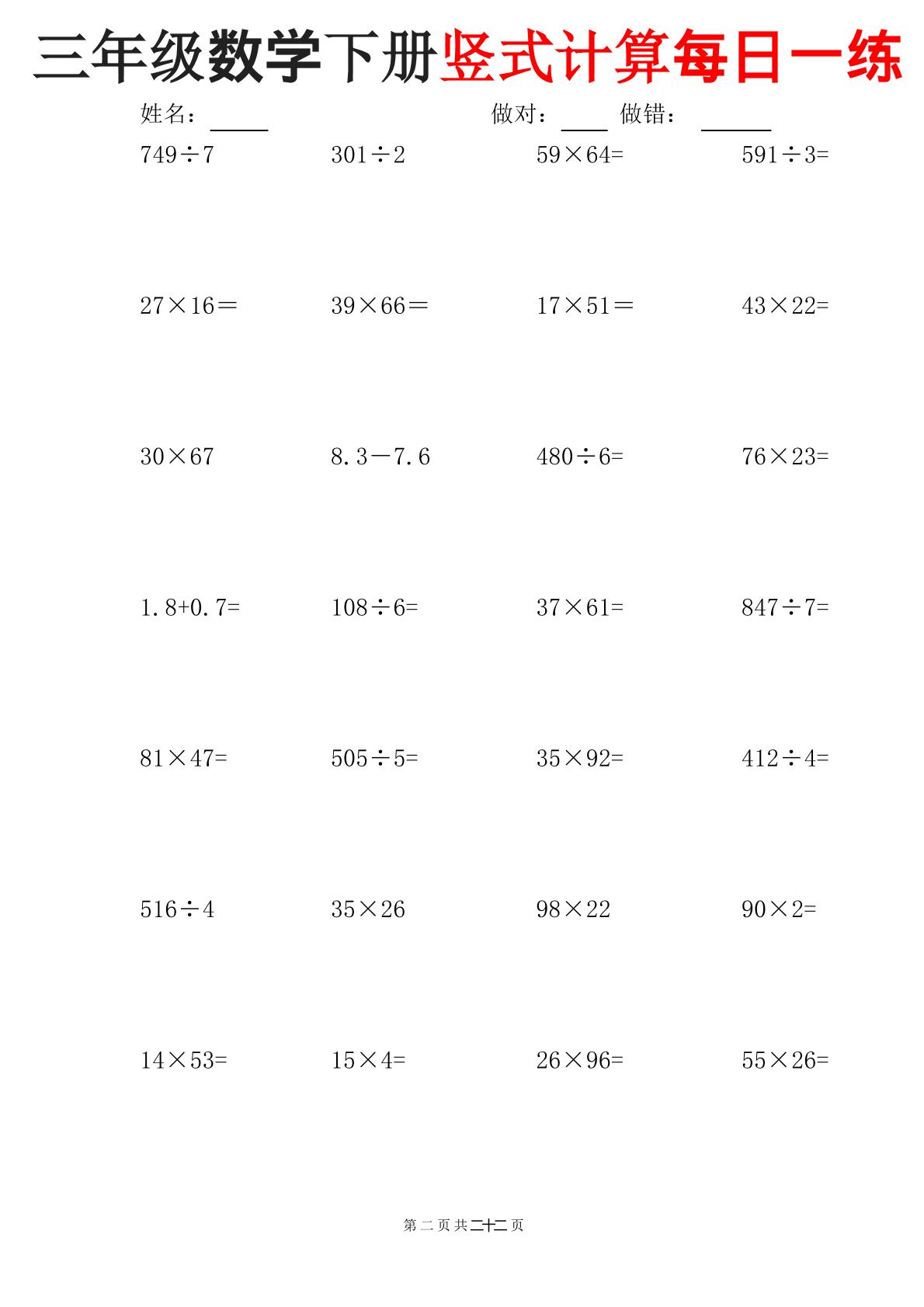 三下数学竖式计算每日一练22页好创网-专注优质VIP网课 网络创业落地实操课程资源分享 – 每天更新_高质量项目输出好创网