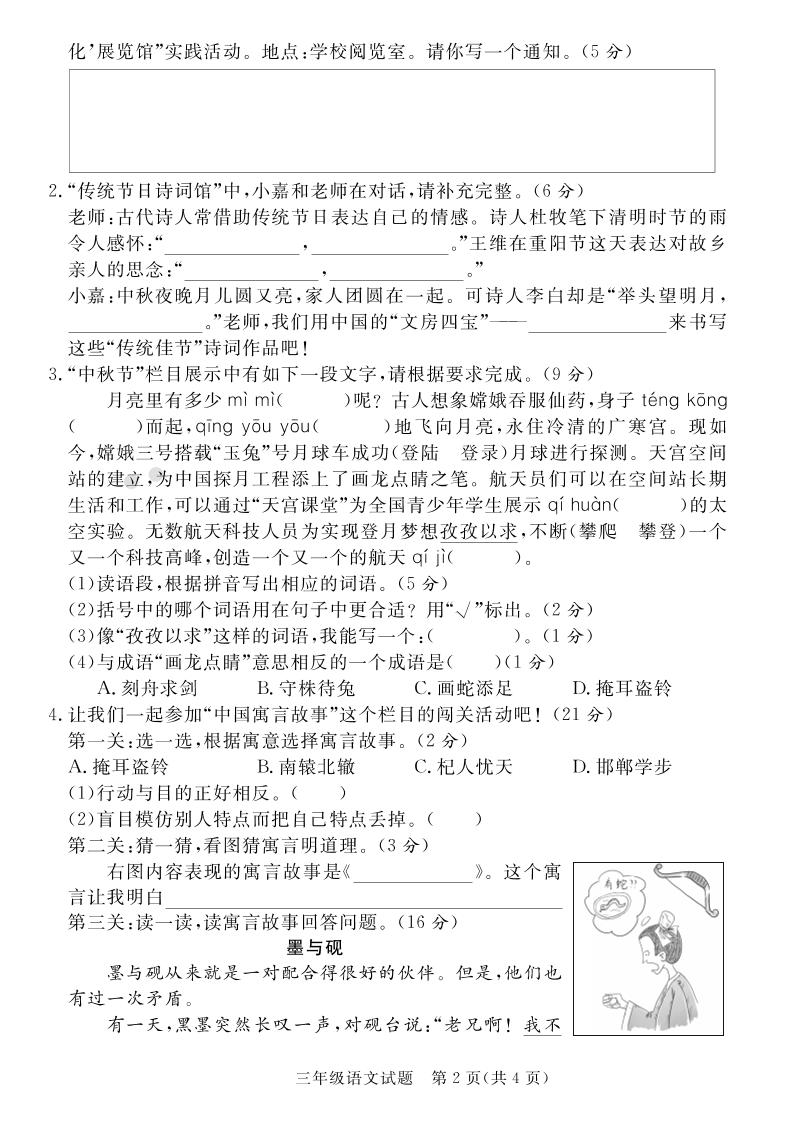 三下语文期末学情调研测试卷1好创网-专注优质VIP网课 网络创业落地实操课程资源分享 – 每天更新_高质量项目输出好创网