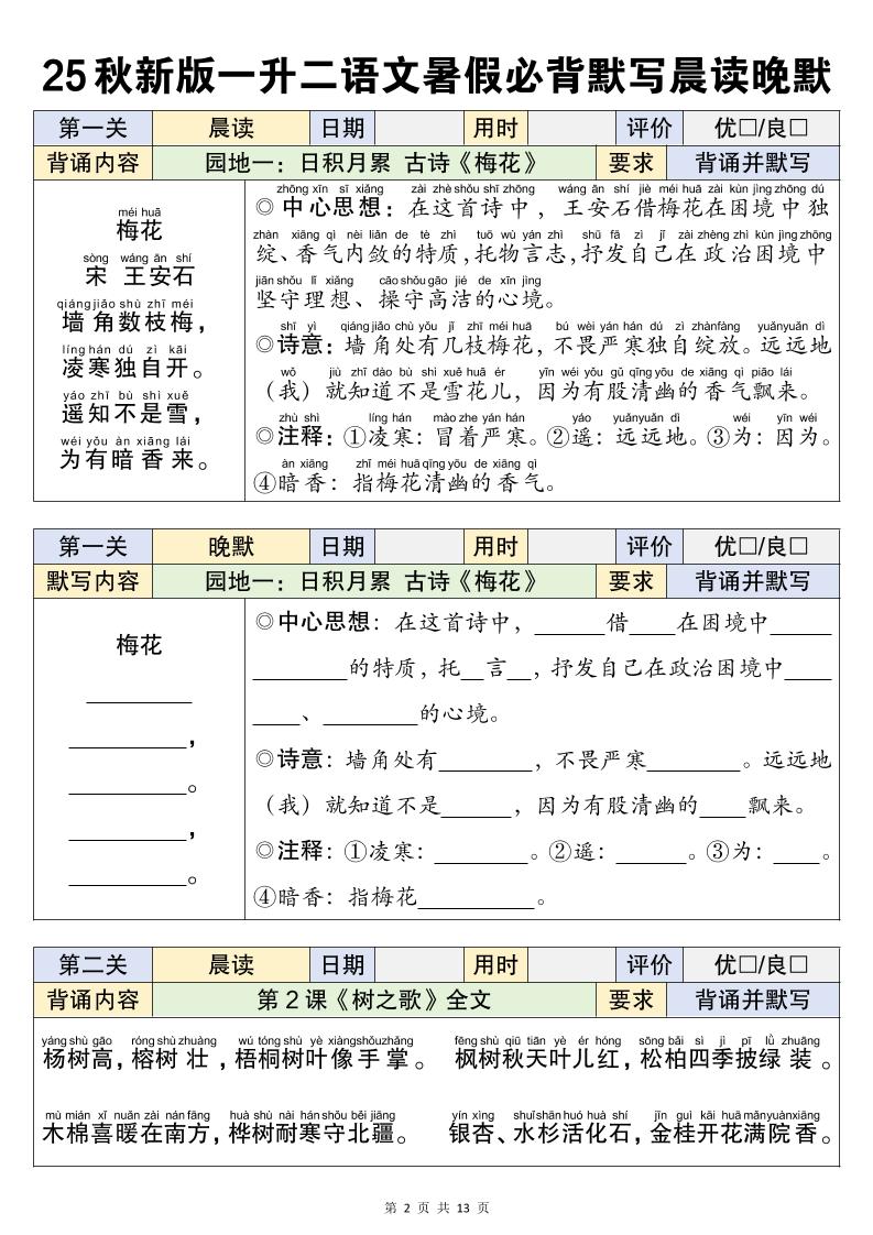 二上语文暑假衔接必背闯关表好创网-专注优质VIP网课 网络创业落地实操课程资源分享 – 每天更新_高质量项目输出好创网