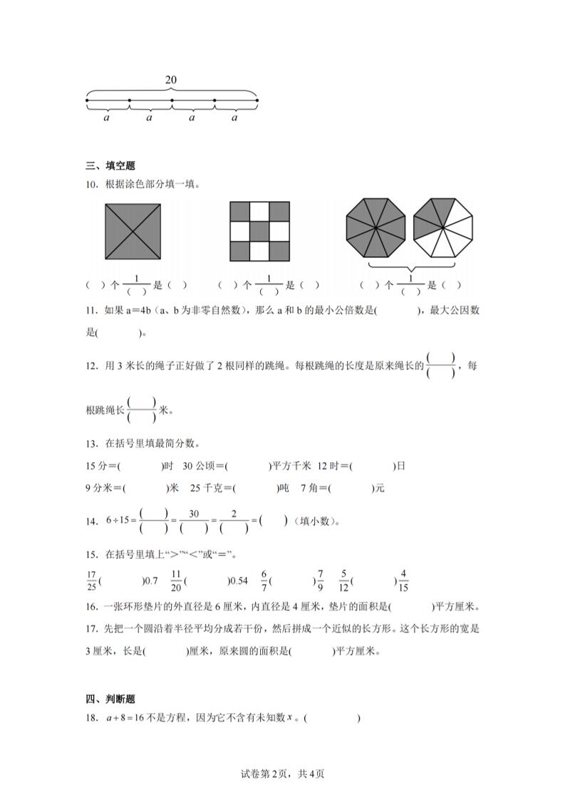 24-25五下苏教版数学期末试卷四（含答案16页）好创网-专注优质VIP网课 网络创业落地实操课程资源分享 – 每天更新_高质量项目输出好创网