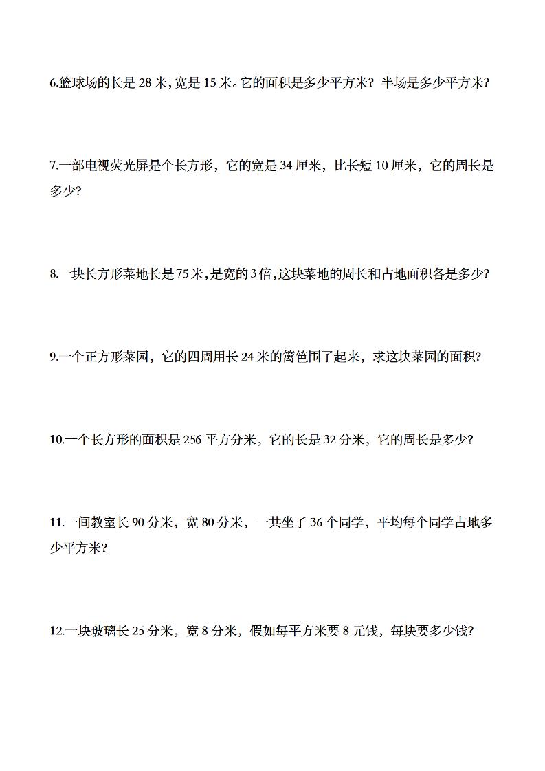 三年级下数学常考易错应用题好创网-专注优质VIP网课 网络创业落地实操课程资源分享 – 每天更新_高质量项目输出好创网