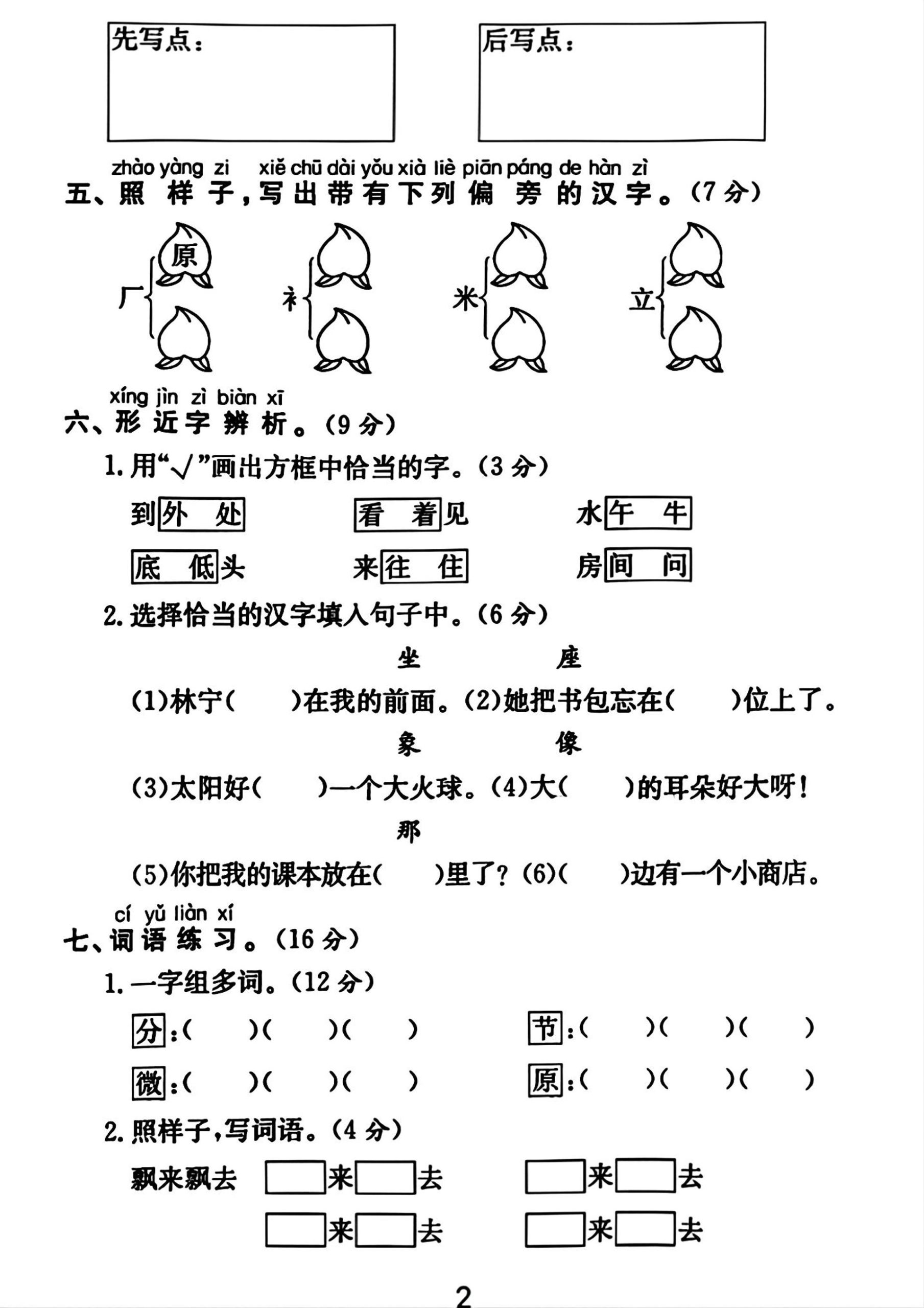 一年级下册语文第四单元测试卷好创网-专注优质VIP网课 网络创业落地实操课程资源分享 – 每天更新_高质量项目输出好创网
