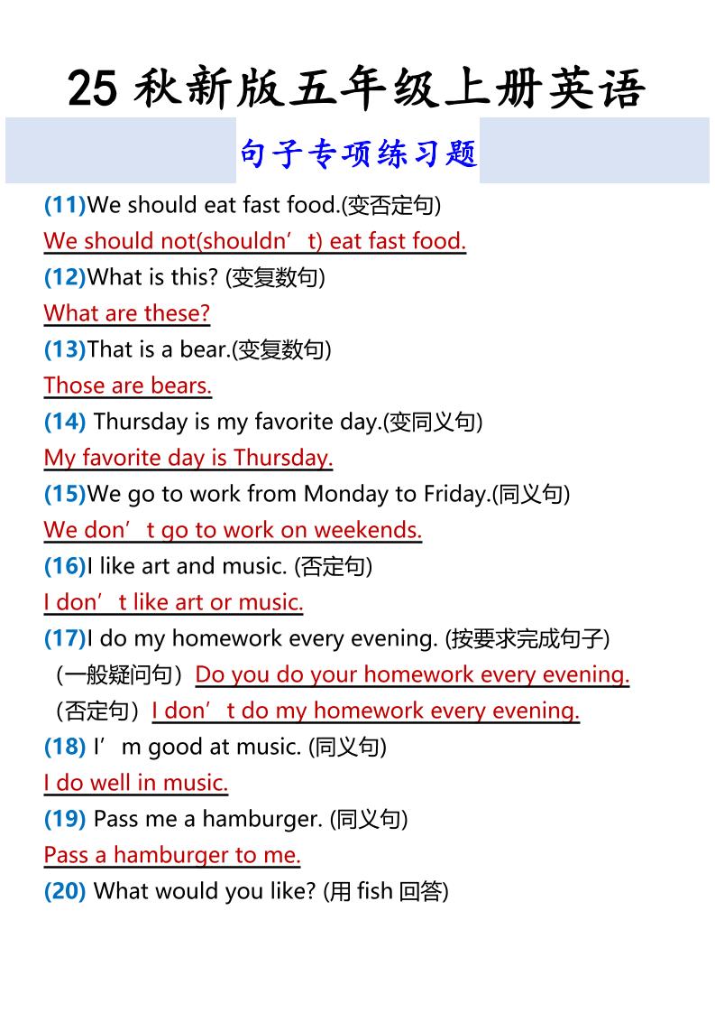 【2025秋新版】五年级上册英语句子专项练习题好创网-专注优质VIP网课 网络创业落地实操课程资源分享 – 每天更新_高质量项目输出好创网
