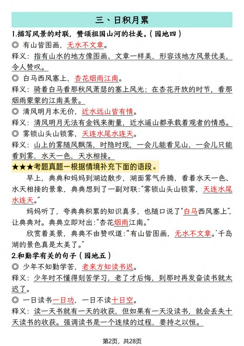 二年级上语文期末复习知识点(押题考点)好创网-专注优质VIP网课 网络创业落地实操课程资源分享 – 每天更新_高质量项目输出好创网