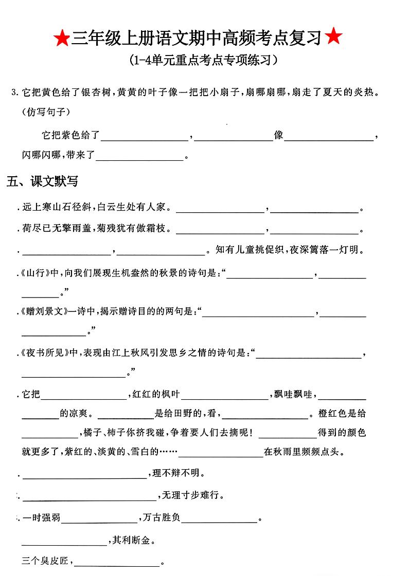三年级上册语文期中高频考点复习好创网-专注优质VIP网课 网络创业落地实操课程资源分享 – 每天更新_高质量项目输出好创网