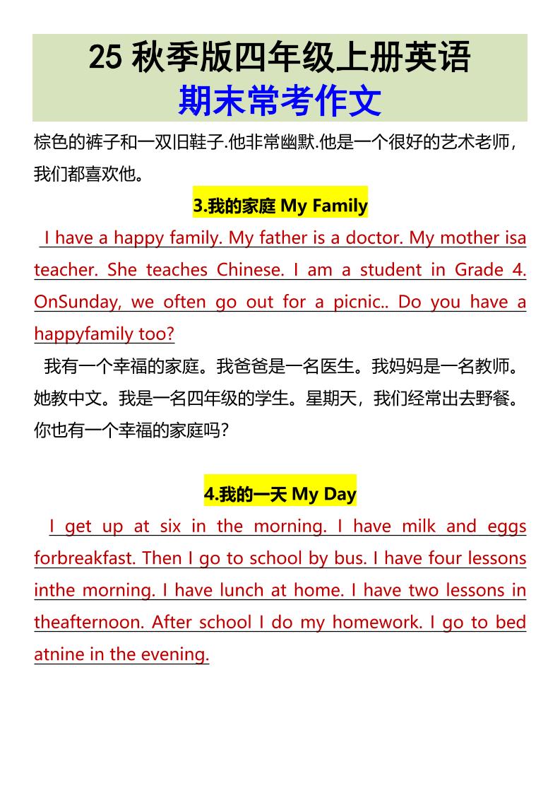【2025秋新版】四年级上册英语•期末常考作文好创网-专注优质VIP网课 网络创业落地实操课程资源分享 – 每天更新_高质量项目输出好创网