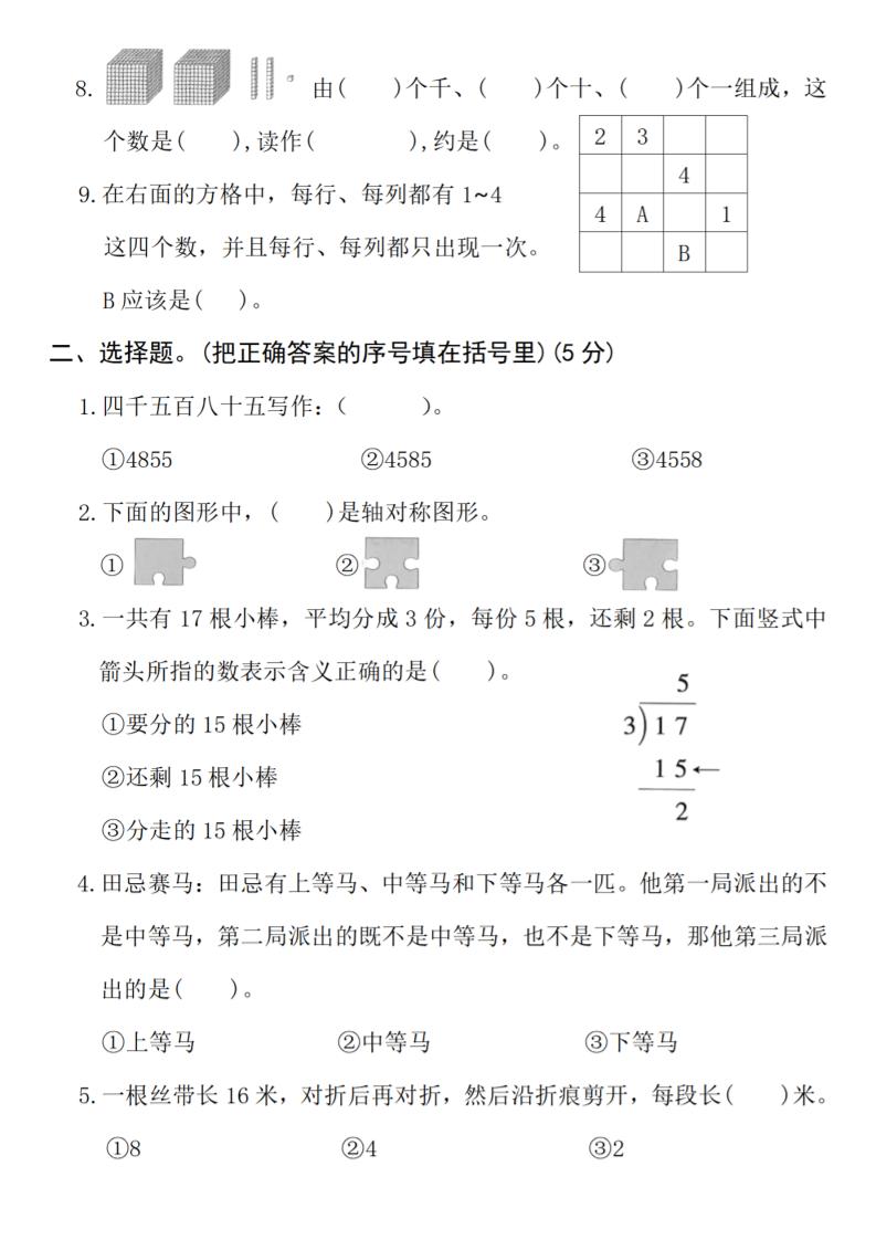 二年级下册数学期末拔尖检测卷好创网-专注优质VIP网课 网络创业落地实操课程资源分享 – 每天更新_高质量项目输出好创网