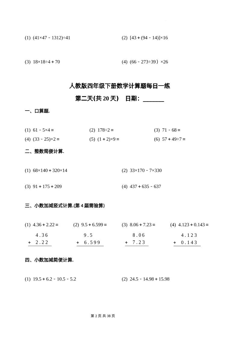 人教四下数学-计算题每日一练好创网-专注优质VIP网课 网络创业落地实操课程资源分享 – 每天更新_高质量项目输出好创网