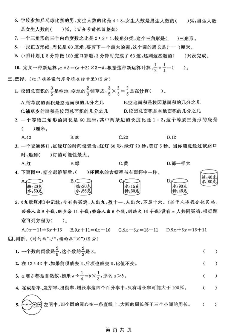六年级上数学期末拔尖测试卷4《青岛63版》好创网-专注优质VIP网课 网络创业落地实操课程资源分享 – 每天更新_高质量项目输出好创网