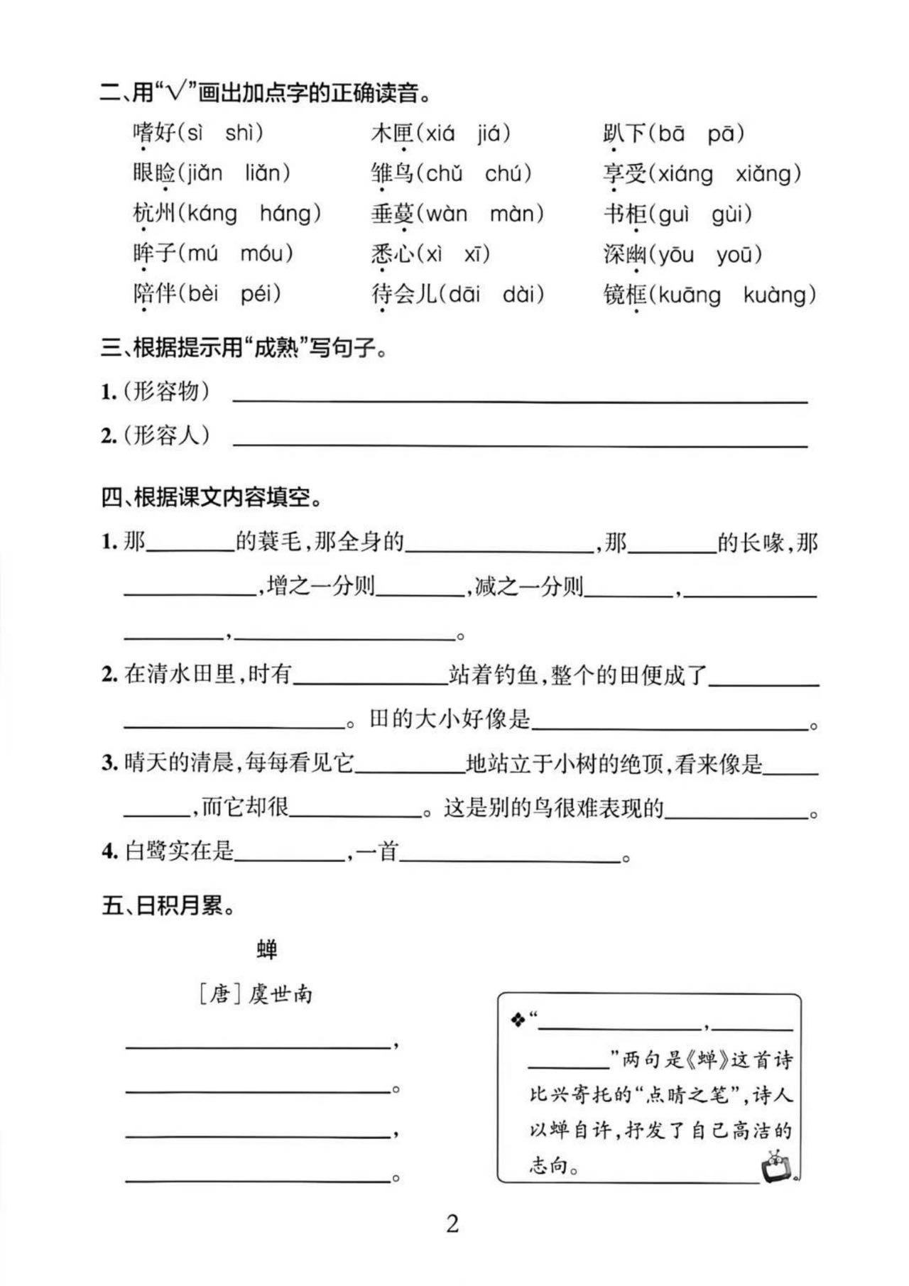 五上语文1-8单元默写通关训练（附答案19页）好创网-专注优质VIP网课 网络创业落地实操课程资源分享 – 每天更新_高质量项目输出好创网