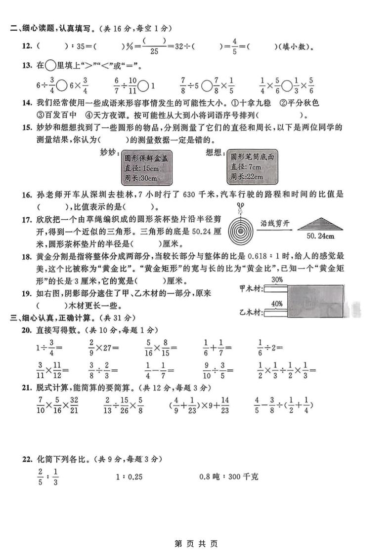六年级上数学期末真题测试卷1《青岛63版》好创网-专注优质VIP网课 网络创业落地实操课程资源分享 – 每天更新_高质量项目输出好创网
