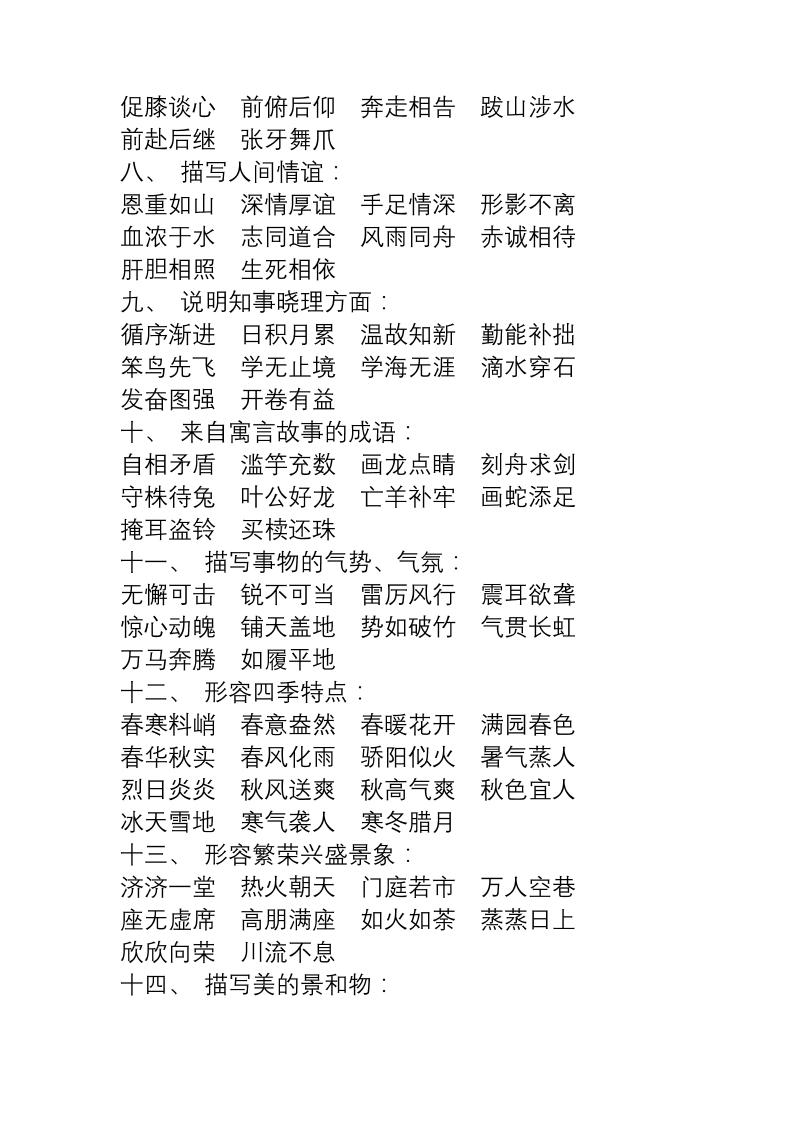 三上语文-语文成语分类素材积累好创网-专注优质VIP网课 网络创业落地实操课程资源分享 – 每天更新_高质量项目输出好创网