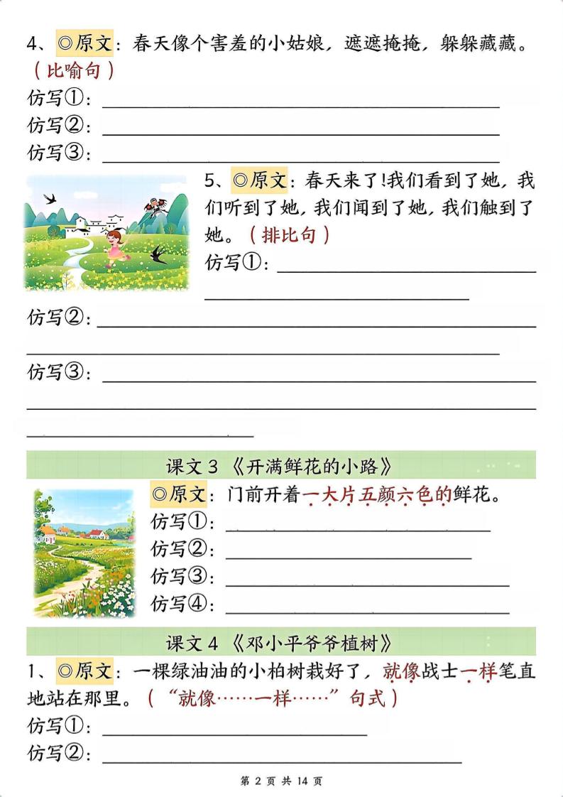 新二下语文1-8单元重点课文句子仿写（空白）好创网-专注优质VIP网课 网络创业落地实操课程资源分享 – 每天更新_高质量项目输出好创网