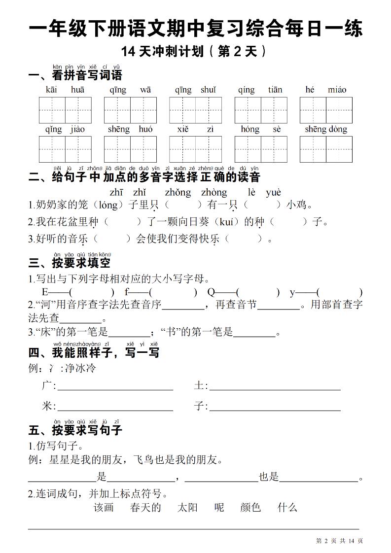 一下语文期中每日一练好创网-专注优质VIP网课 网络创业落地实操课程资源分享 – 每天更新_高质量项目输出好创网