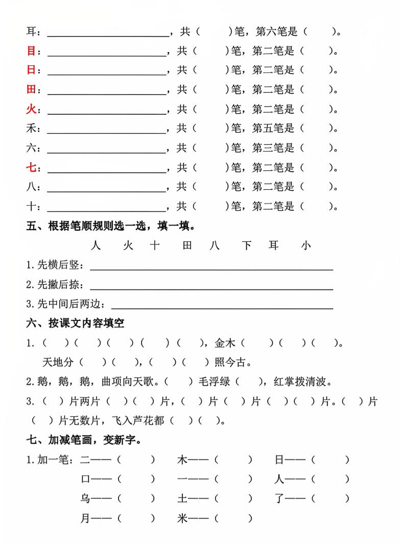 一年级上语文期中1-4单元复习要点好创网-专注优质VIP网课 网络创业落地实操课程资源分享 – 每天更新_高质量项目输出好创网