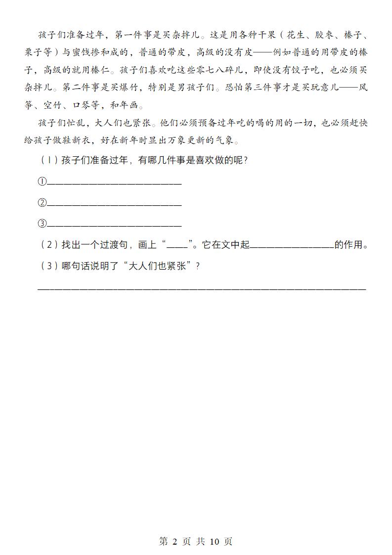 六年级下册语文第一单元同步练习(基础版)好创网-专注优质VIP网课 网络创业落地实操课程资源分享 – 每天更新_高质量项目输出好创网