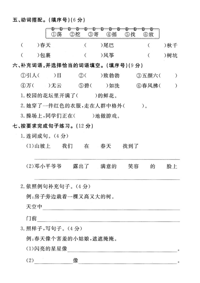 二下语文第1单元检测卷--醉(1)好创网-专注优质VIP网课 网络创业落地实操课程资源分享 – 每天更新_高质量项目输出好创网