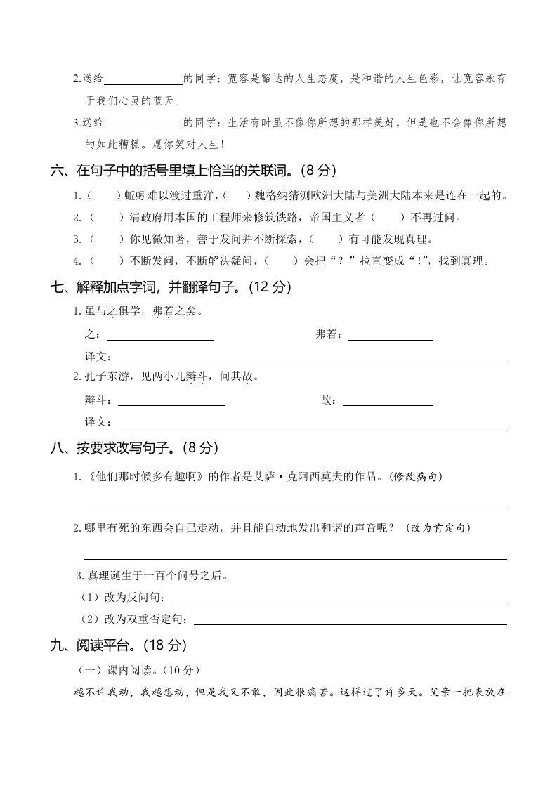 六下语文第三次月考（五、六单元）好创网-专注优质VIP网课 网络创业落地实操课程资源分享 – 每天更新_高质量项目输出好创网