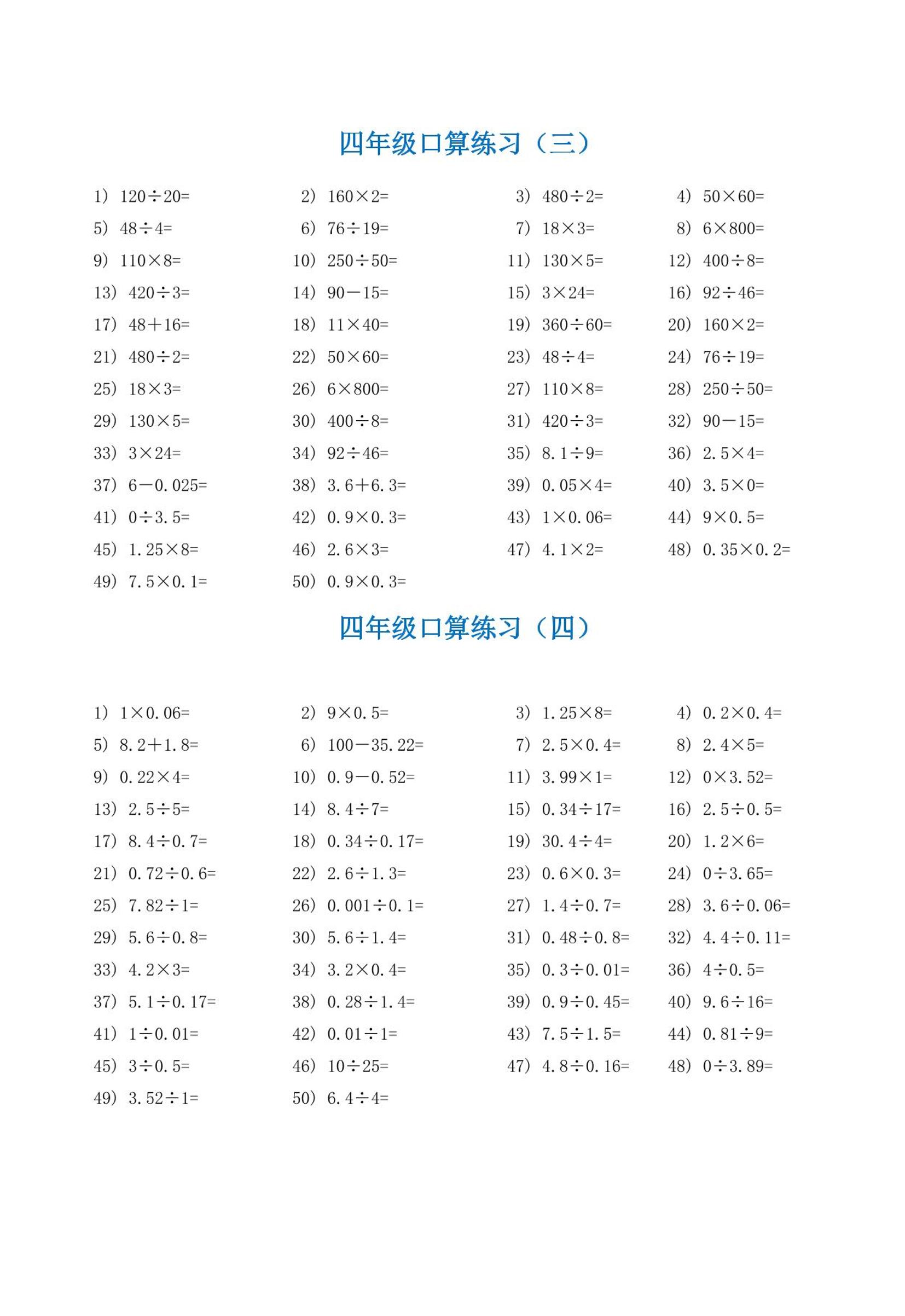 四升五暑假数学口算专练-五上数学好创网-专注优质VIP网课 网络创业落地实操课程资源分享 – 每天更新_高质量项目输出好创网