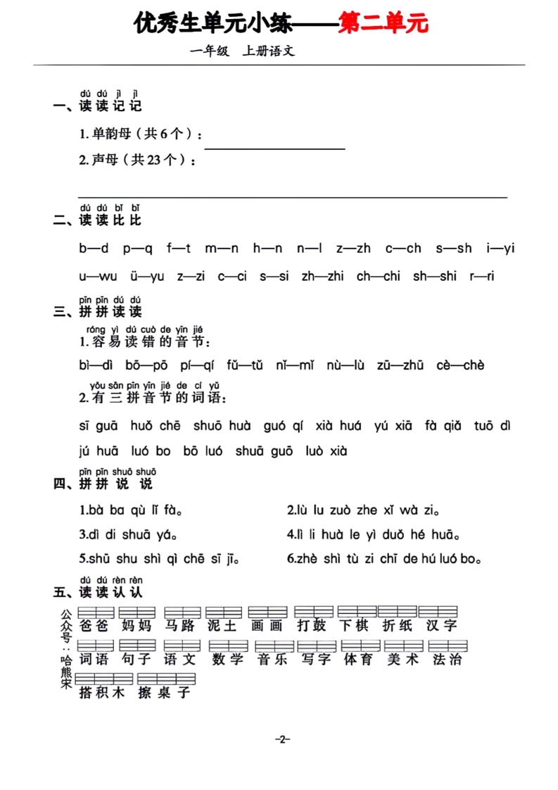 一年级上册语文1-7单元基础小练习好创网-专注优质VIP网课 网络创业落地实操课程资源分享 – 每天更新_高质量项目输出好创网