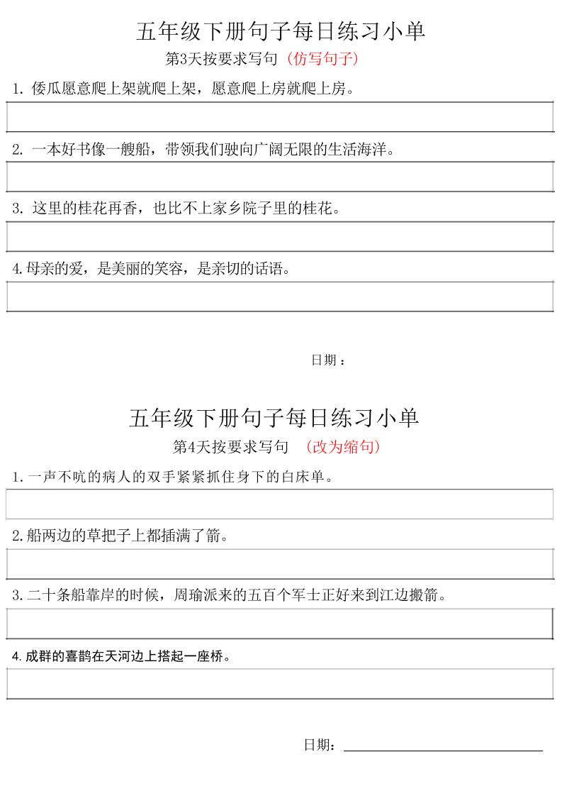 五年级下册语文句子每日练习小单好创网-专注优质VIP网课 网络创业落地实操课程资源分享 – 每天更新_高质量项目输出好创网