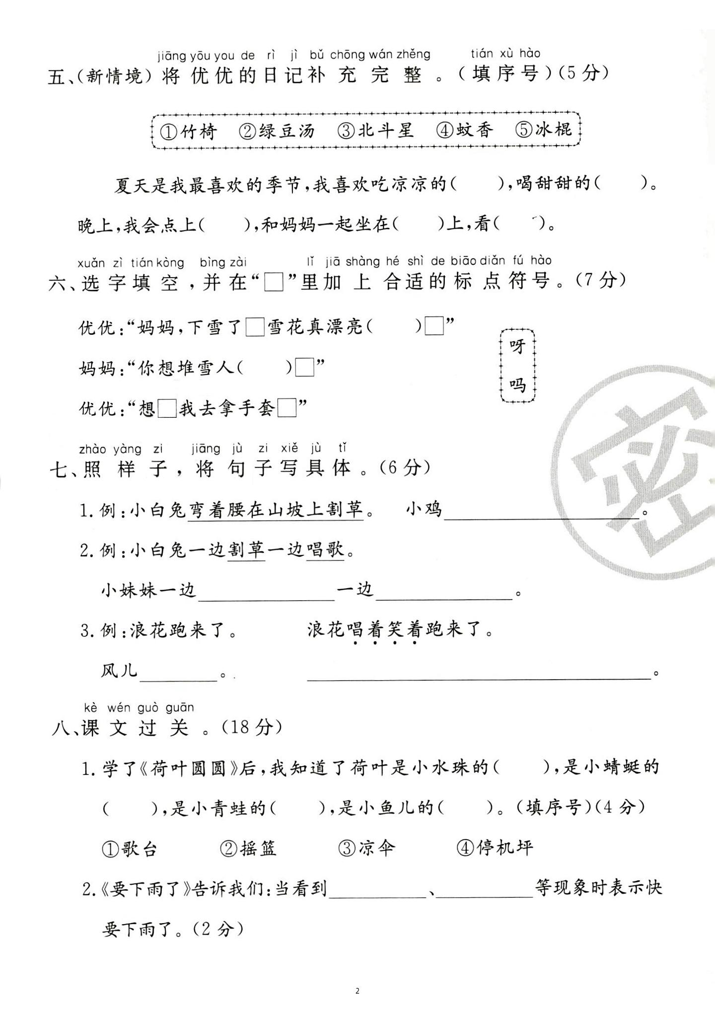 新一下语文第六单元综合测试卷（含答案5页）好创网-专注优质VIP网课 网络创业落地实操课程资源分享 – 每天更新_高质量项目输出好创网
