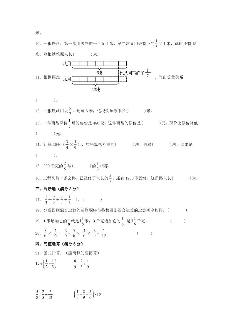 六年级上北师版数学第二单元分数混合运算A卷好创网-专注优质VIP网课 网络创业落地实操课程资源分享 – 每天更新_高质量项目输出好创网