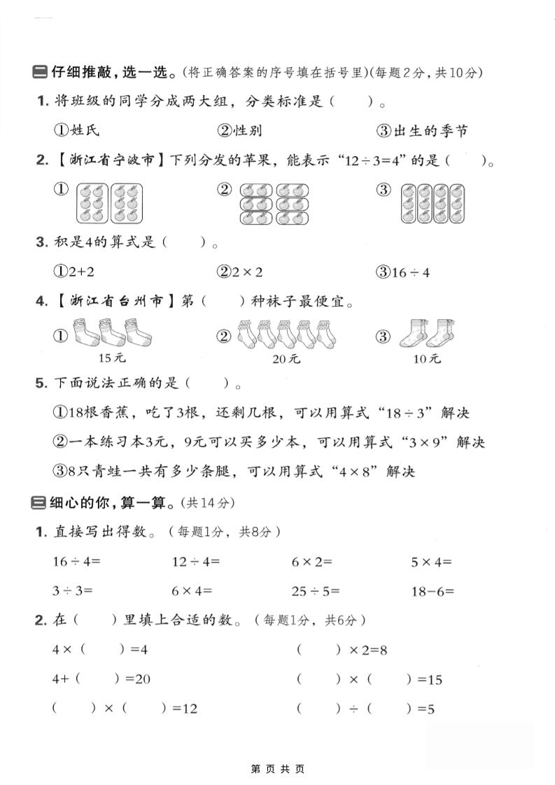 二年级上数学期中模拟测试卷1《人教版》好创网-专注优质VIP网课 网络创业落地实操课程资源分享 – 每天更新_高质量项目输出好创网