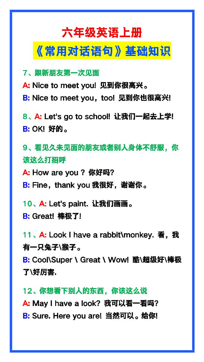 【2025秋新版】六年级英语上册《常用对话语句》好创网-专注优质VIP网课 网络创业落地实操课程资源分享 – 每天更新_高质量项目输出好创网