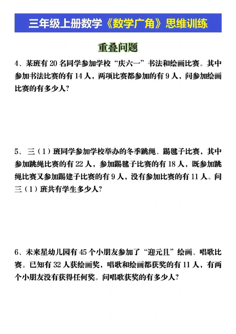 三上数学《数学重叠、和差应用题》三年级上册好创网-专注优质VIP网课 网络创业落地实操课程资源分享 – 每天更新_高质量项目输出好创网