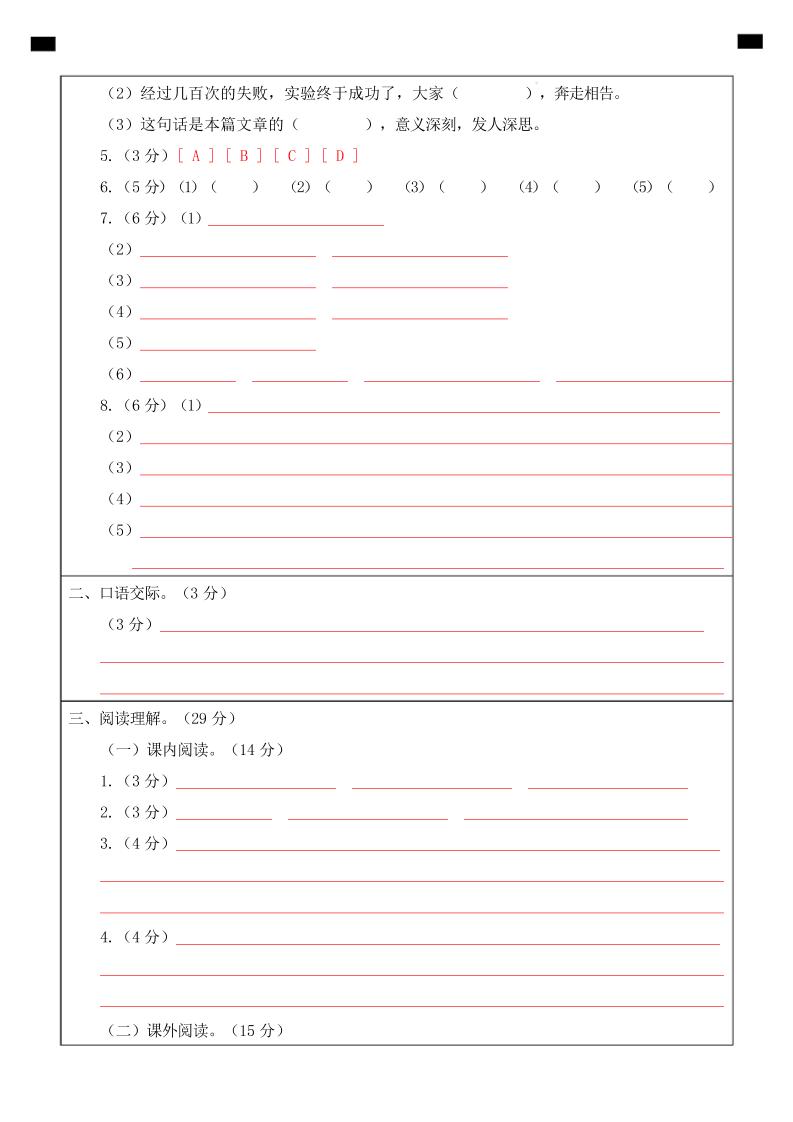 四下语文第一次月考（第一二单元）（答题卡）好创网-专注优质VIP网课 网络创业落地实操课程资源分享 – 每天更新_高质量项目输出好创网