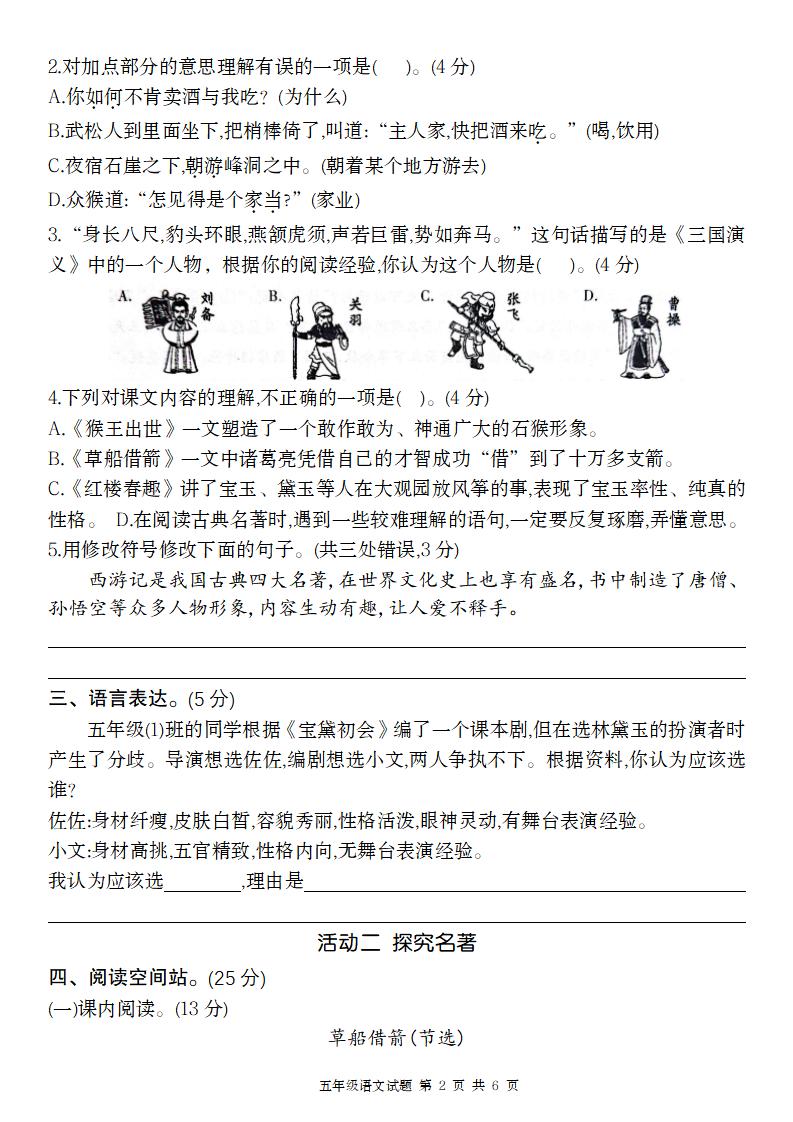 2025学年五年级下语文第二单元评价卷好创网-专注优质VIP网课 网络创业落地实操课程资源分享 – 每天更新_高质量项目输出好创网
