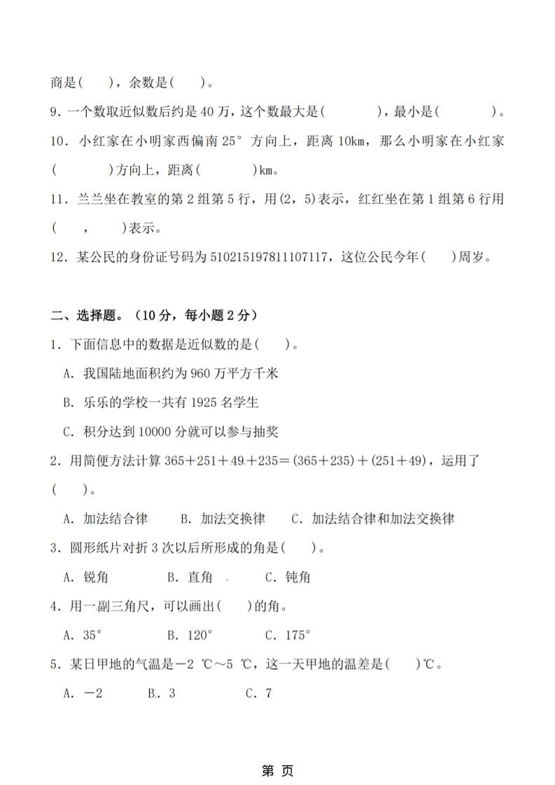 四年级上数学期末拔尖测试卷6《北师版》好创网-专注优质VIP网课 网络创业落地实操课程资源分享 – 每天更新_高质量项目输出好创网