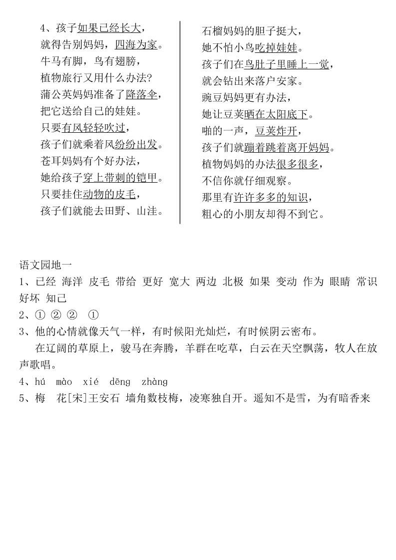 二年级上册语文全册一课一练-答案好创网-专注优质VIP网课 网络创业落地实操课程资源分享 – 每天更新_高质量项目输出好创网