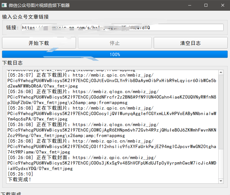 『高端精品』最新公主号无水印下载工具,图片 视频 音频 无脑小白一键下载好创网-专注优质VIP网课 网络创业落地实操课程资源分享 – 每天更新_高质量项目输出好创网