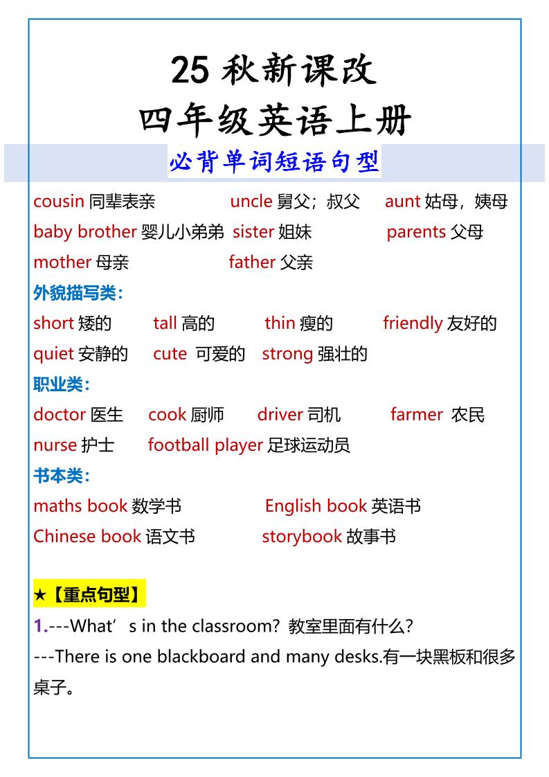 【2025秋新版】四年级英语上册必背单词短语句型好创网-专注优质VIP网课 网络创业落地实操课程资源分享 – 每天更新_高质量项目输出好创网
