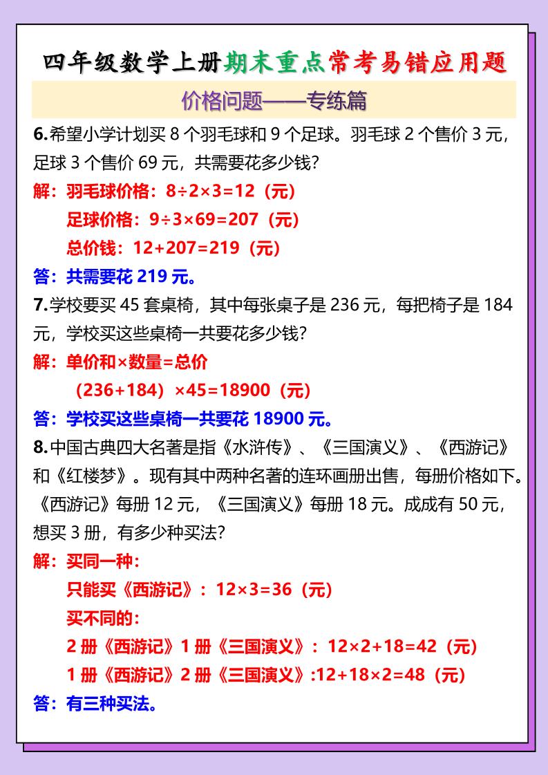 【2025秋新版】四年级数学上册期末重点常考易错应用题好创网-专注优质VIP网课 网络创业落地实操课程资源分享 – 每天更新_高质量项目输出好创网